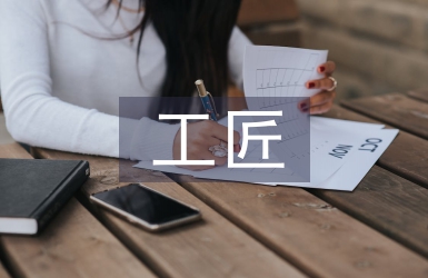 工匠精神融入高職思想教育