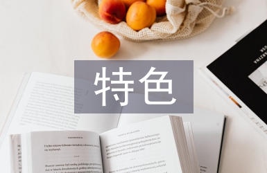 特色農(nóng)業(yè)產(chǎn)業(yè)發(fā)展現(xiàn)狀