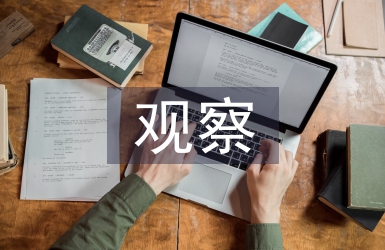 生命體征的觀察與護理