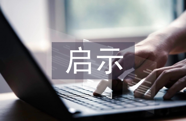 元代文人畫對美術(shù)教育的啟示