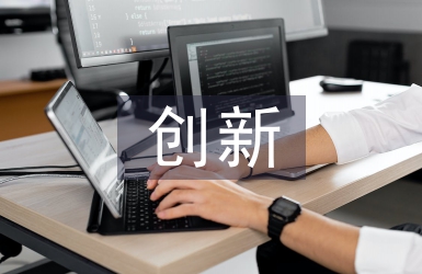 建筑工程施工管理及創(chuàng)新研討