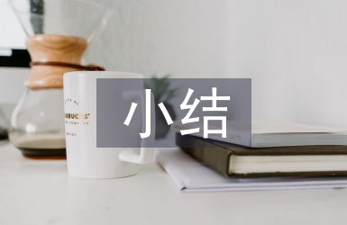 個(gè)人年度工作小結(jié)