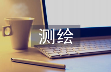 測繪機關(guān)廉政工作計劃