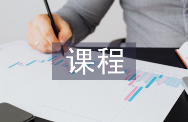 電氣工程課程設(shè)計(jì)課程思政改革探究