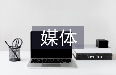 新媒體藝術時代的視覺傳達設計