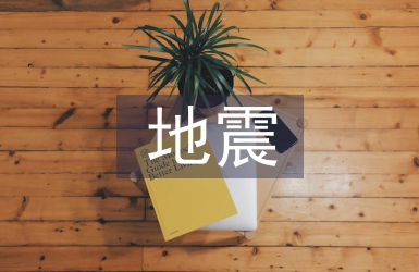 地震科研信息系統(tǒng)研究