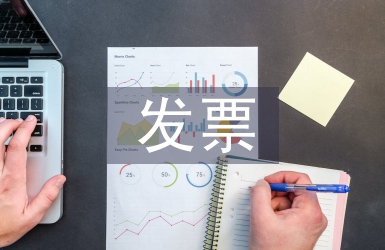 發(fā)票管理辦法