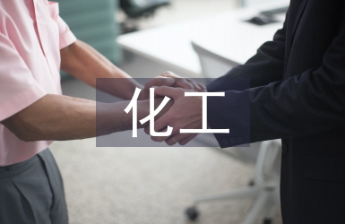 化工設計課程教學改革探索