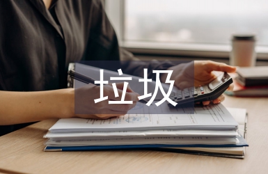 焚燒法處理垃圾的優(yōu)缺點(diǎn)