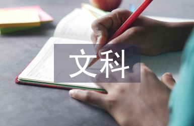 人文科學(xué)的重要性