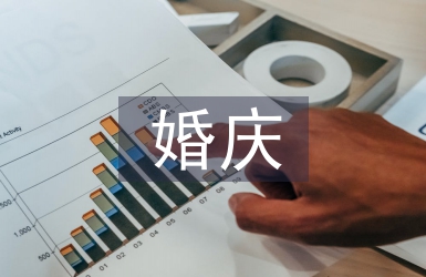 婚慶典禮主持詞