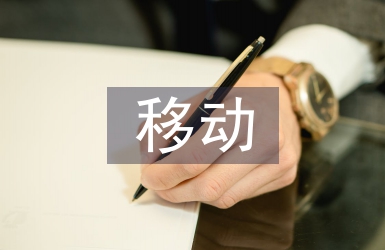 室內(nèi)裝飾設(shè)計(jì)移動(dòng)平臺(tái)APP開(kāi)發(fā)探討