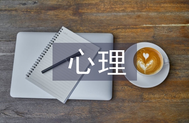 中學(xué)生心理健康知識(shí)