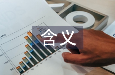 區(qū)塊鏈技術(shù)的含義