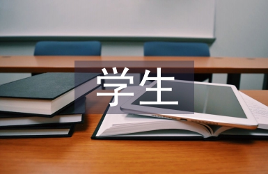 中小學(xué)學(xué)生教育