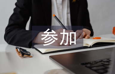 參加義務勞動活動總結