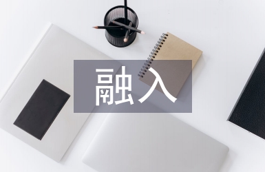 茶文化融入旅游模式探析