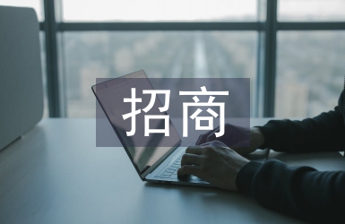 服務(wù)區(qū)招商工作總結(jié)