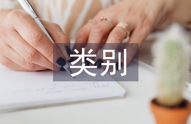 土建工程類別劃分標(biāo)準(zhǔn)