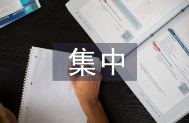 黨員集中學(xué)習(xí)材料