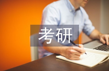 思想政治教育考研方向