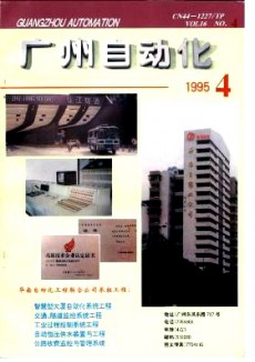 廣州自動(dòng)化期刊