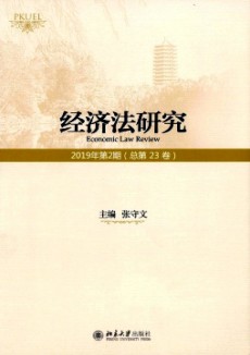 經(jīng)濟(jì)法研究