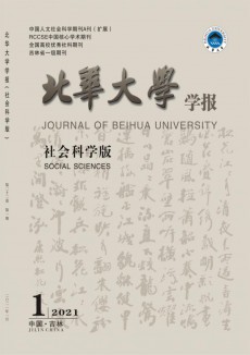 北華大學(xué)學(xué)報期刊