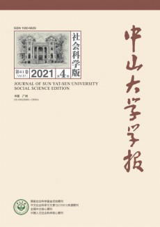 中山大學(xué)學(xué)報期刊
