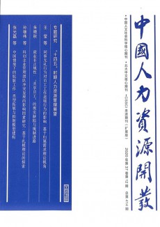 中國(guó)人力資源開發(fā)