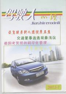 駕駛?cè)诵睦? />
				</div>
				<div   id=