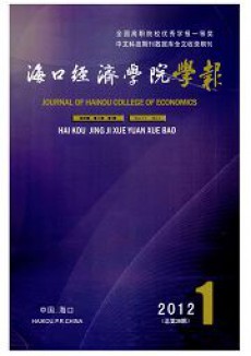 ?？诮?jīng)濟(jì)學(xué)院學(xué)報