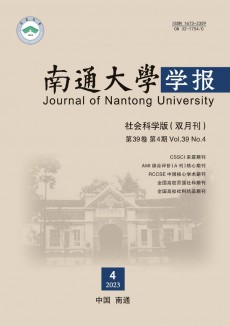 南通大學學報·社會科學版期刊