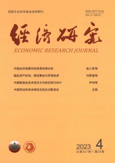 經(jīng)濟研究期刊