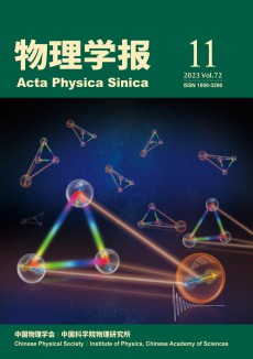 物理學(xué)報(bào)期刊