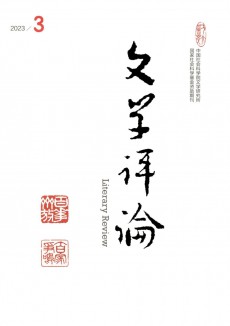 文學(xué)評(píng)論期刊