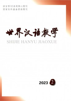 世界漢語教學(xué)期刊