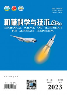 機(jī)械科學(xué)與技術(shù)期刊