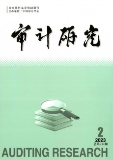 審計研究期刊