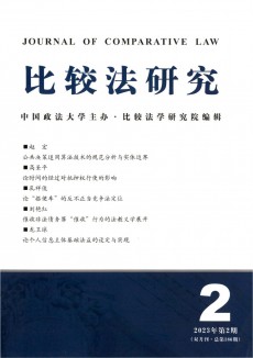 比較法研究期刊