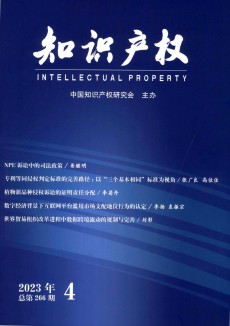知識(shí)產(chǎn)權(quán)期刊