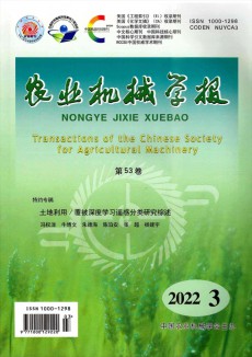 農(nóng)業(yè)機械學(xué)報期刊