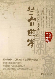 蘭臺世界期刊