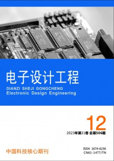 電子設(shè)計(jì)工程期刊
