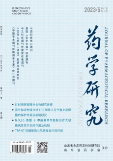 藥學(xué)研究期刊