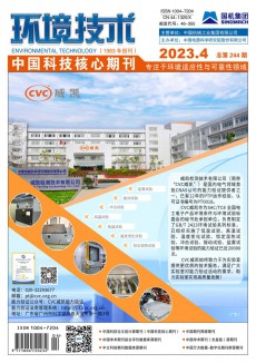 環(huán)境技術(shù)期刊