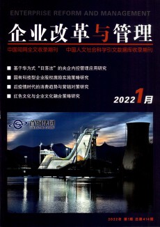 企業(yè)改革與管理期刊