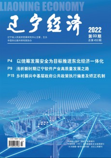 遼寧經濟