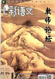 七彩語(yǔ)文期刊