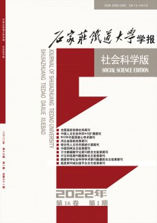 石家莊鐵道大學(xué)學(xué)報(bào)·自然科學(xué)版期刊